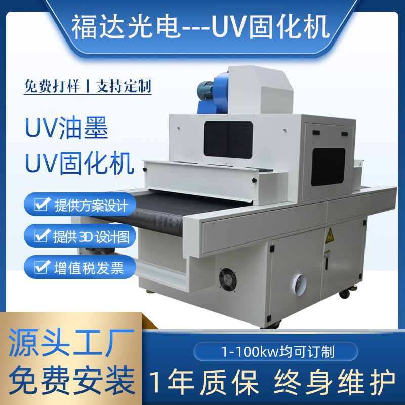 大功率UV固化机胶水油墨UV干燥隧道炉功率尺寸均可定制