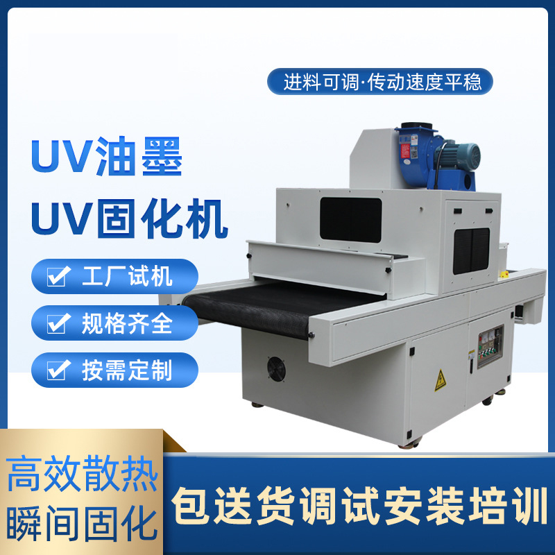 大功率UV固化机胶水油墨UV干燥隧道炉功率尺寸均可定制