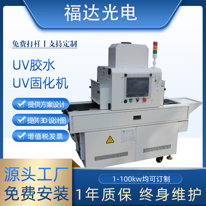 UVLED固化机FPC片材UV涂料固化无影胶光固化机