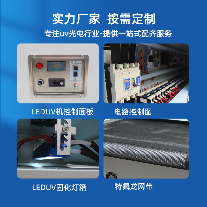 UVLED固化机FPC片材UV涂料固化无影胶光固化机