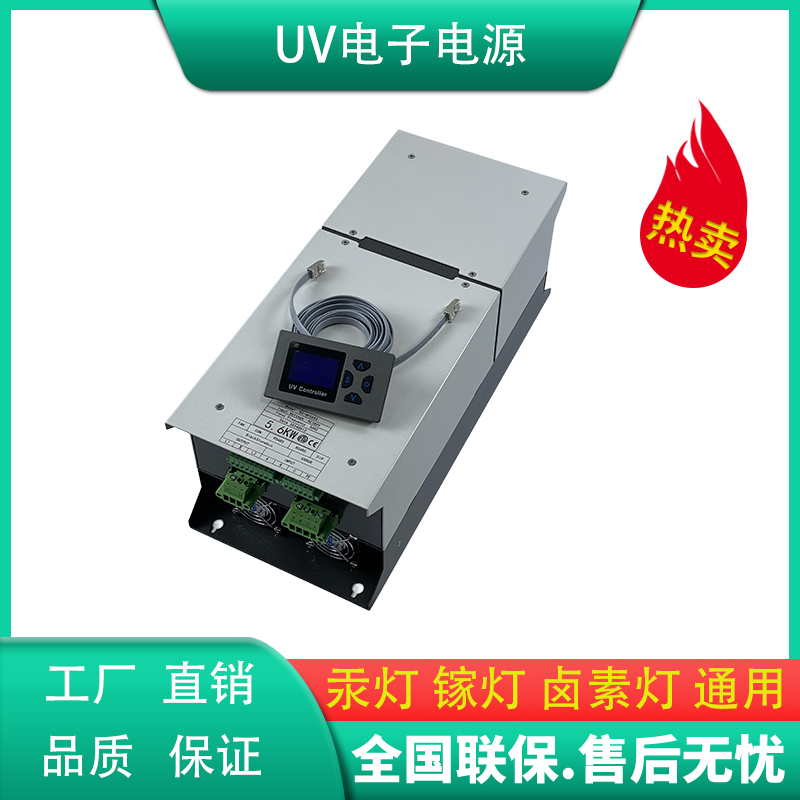 大功率紫外线UV汞灯电子电源节能环保功率20-100%可调节,UV变频电源