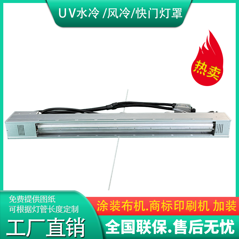 涂装机加装UV水冷快门灯罩