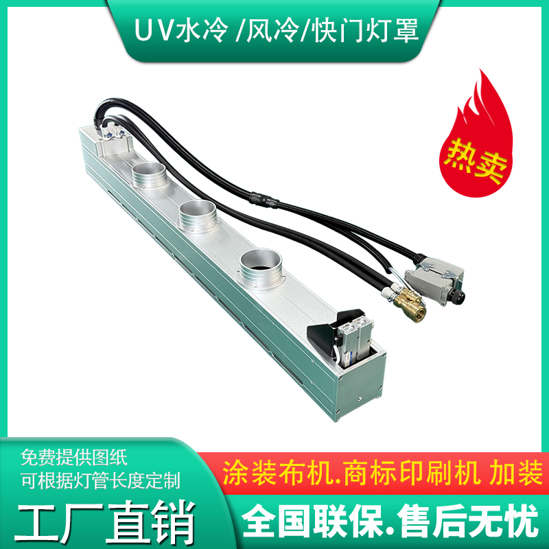 涂装机加装UV水冷快门灯罩