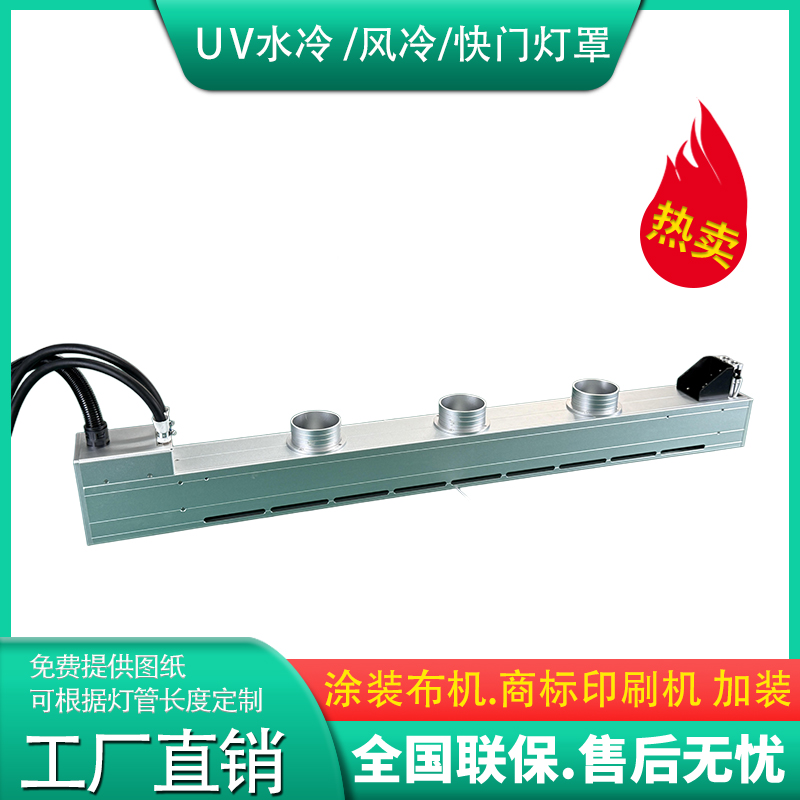 涂装机加装UV水冷快门灯罩